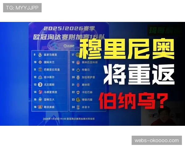 欧冠附加赛首回合中国收视率创新高，春节观赛成新民俗